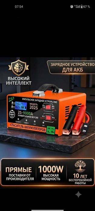 Зарядное устройство для аккумулятора