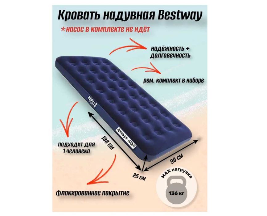 Матрас надувной матрас-188х99х22 см Доставка бесплатно