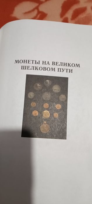 Шёлковый путь супер издания