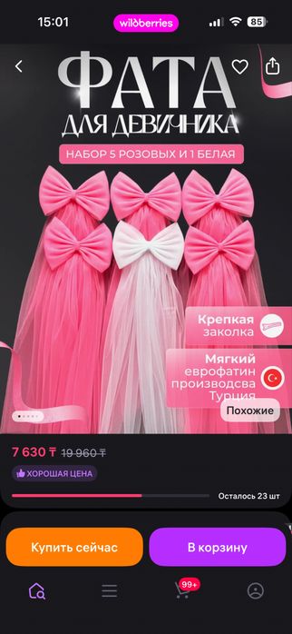 Фата для девичника
