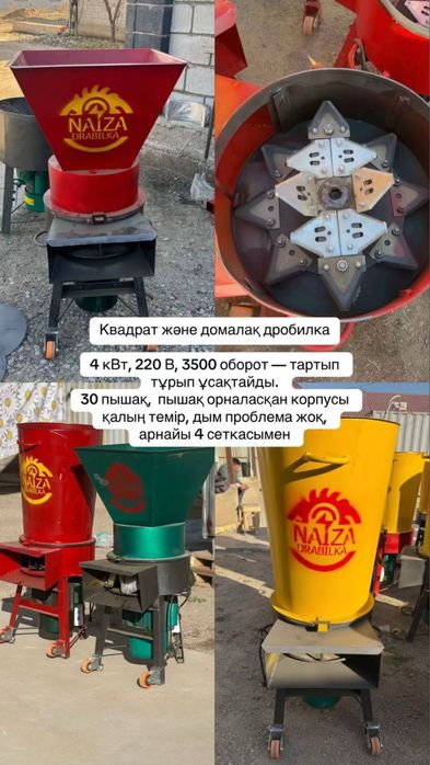 Дробилка жем шөп турайтын 3в1