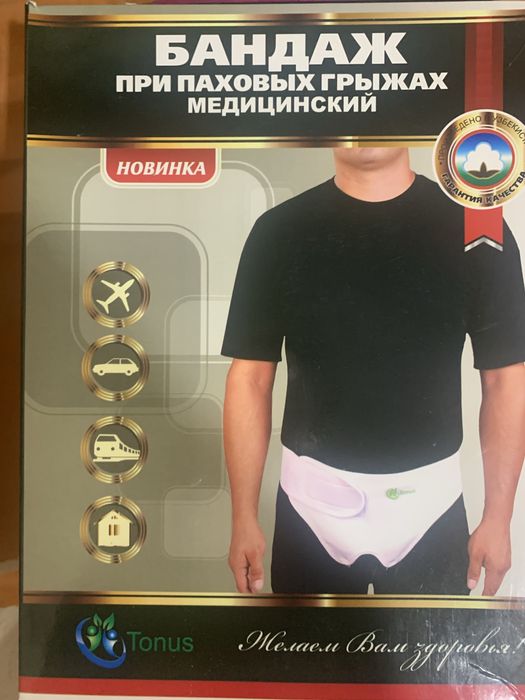 Бандаж медицинский при паховых грыжах