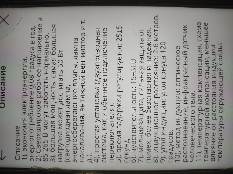 Светильник с датчиком движения