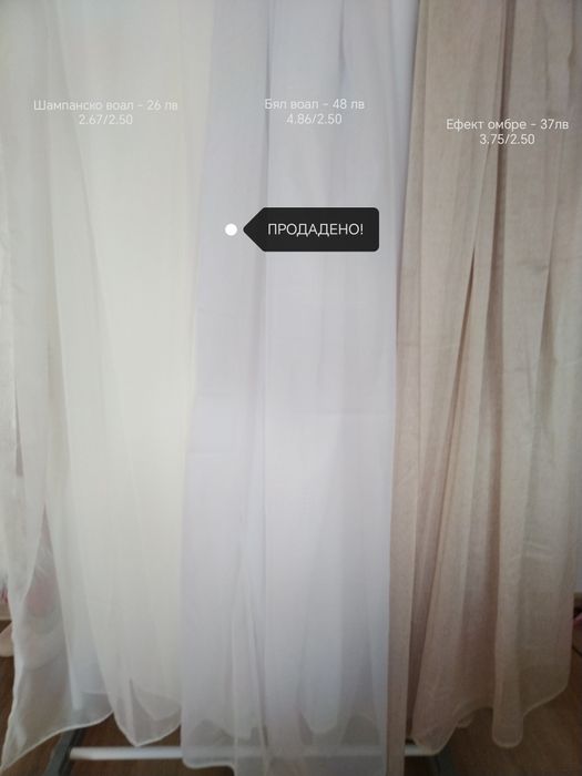 Пердета, готови, ушити с перделък. Описание върху всяка снимка