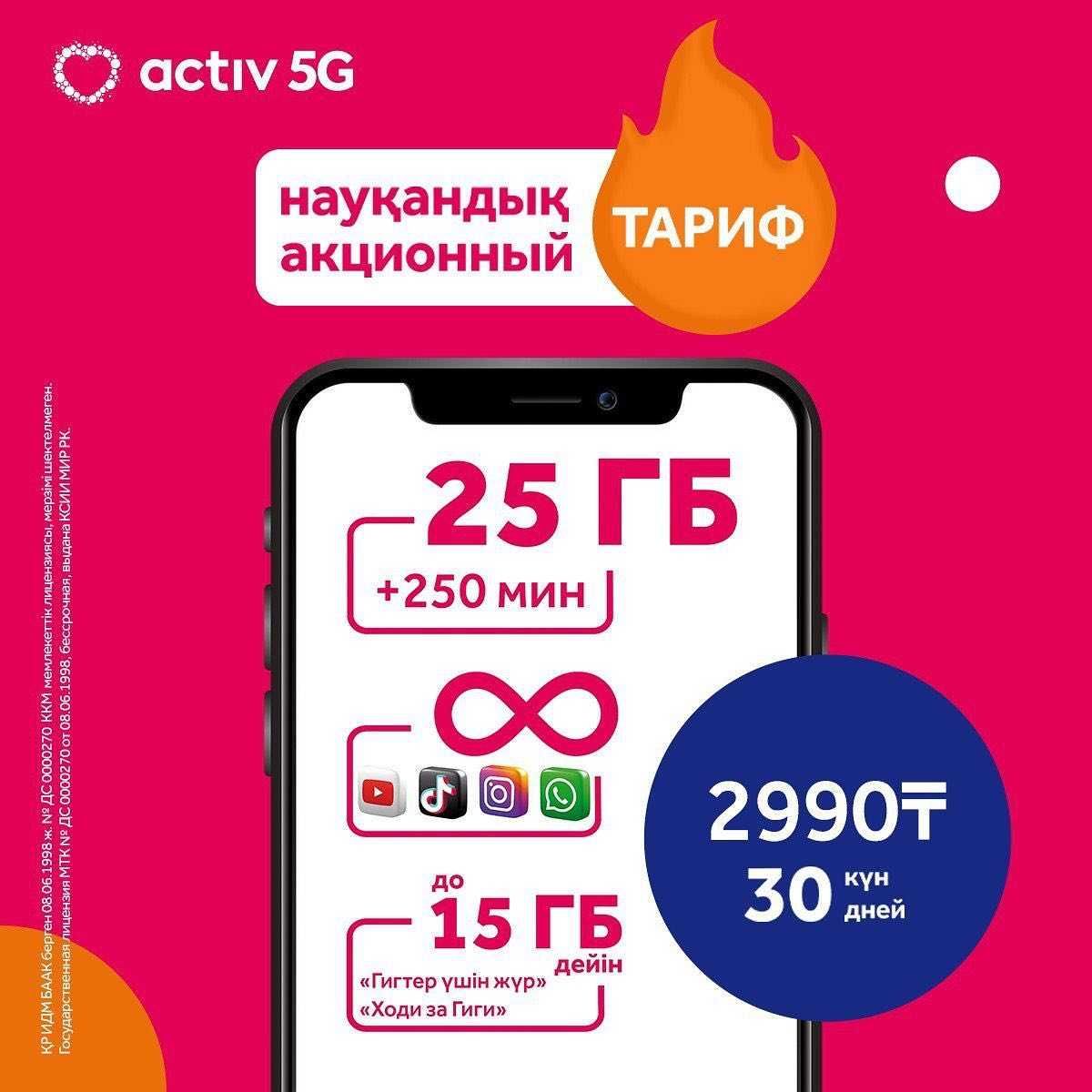 Подключаю тариф Top Promo L на ваш номер Актив Ксел Теле2 Билайн Алтел: 2  000 тг. - Аксессуары для телефонов Шымкент на Olx