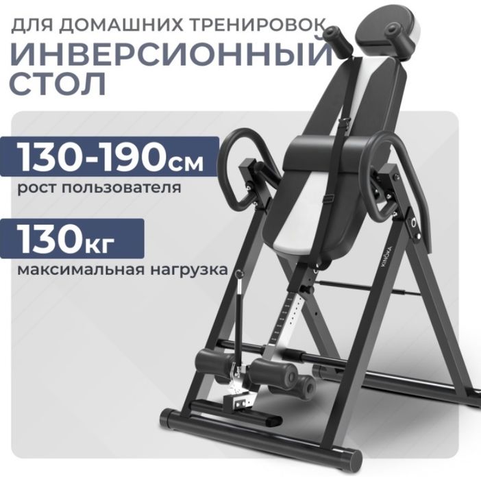 Инверсионный стол для домашних тренировок.