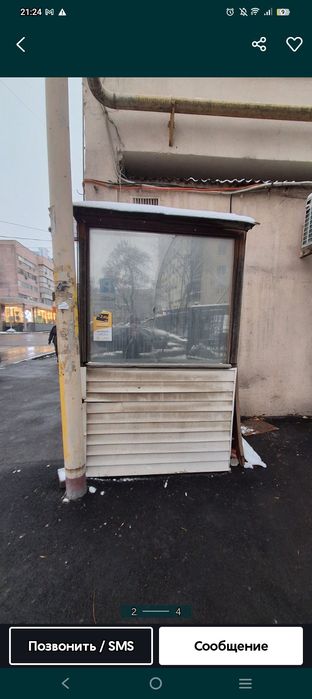 Срочно продам бутку