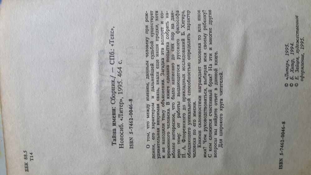 Тайна имени