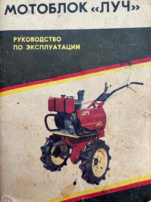 Мотоблок "Луч" МБ 5040