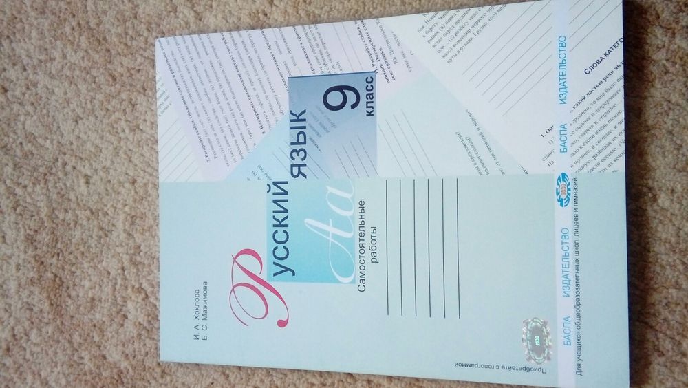 Тетрадь для самостоятельных работ