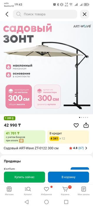 Продам садовый зонт.