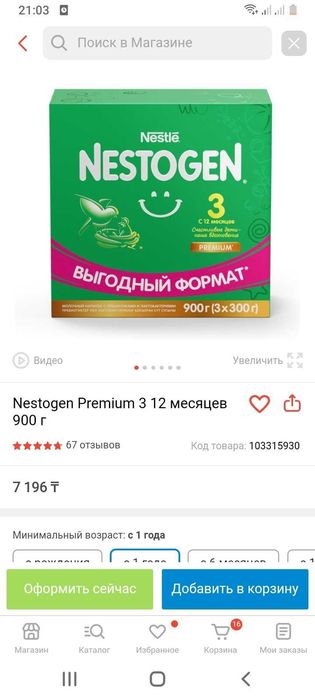 детское питание Nestogen 3 2 пачки 300 гр