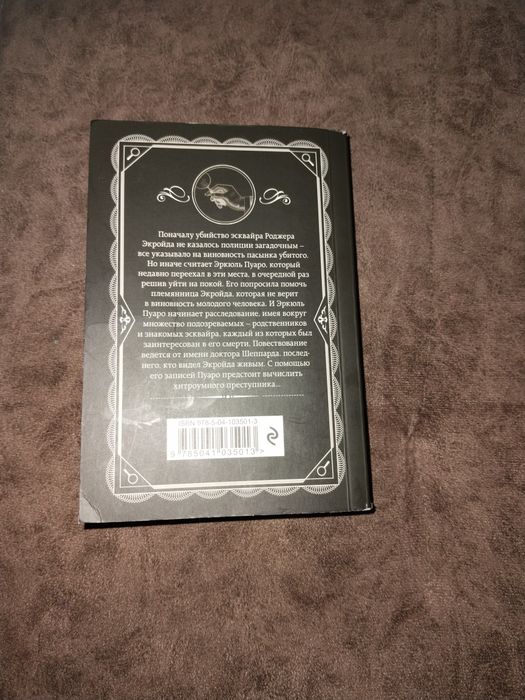 Продам книгу Агата Кристи