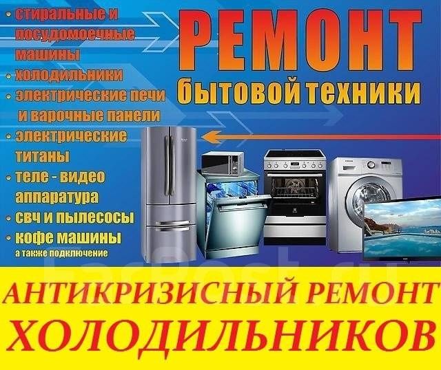 Ремонт холодильника на дому