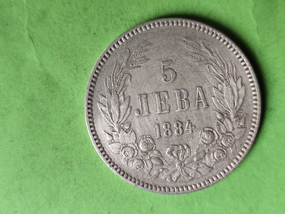5 лева 1884 Фердинанд
