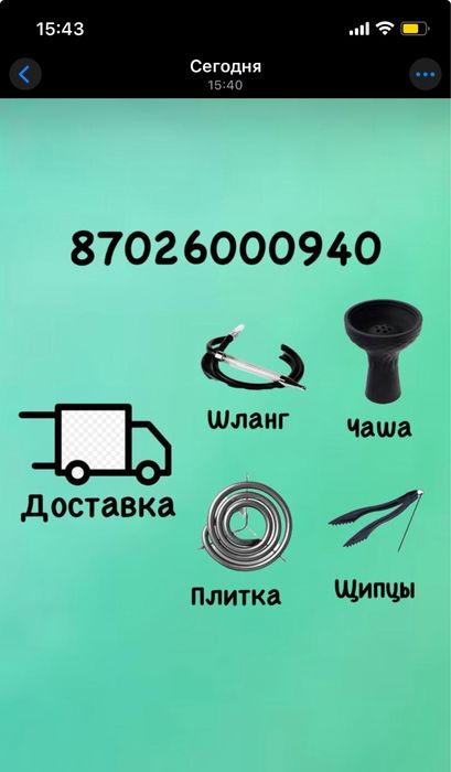 Доставка , аренда