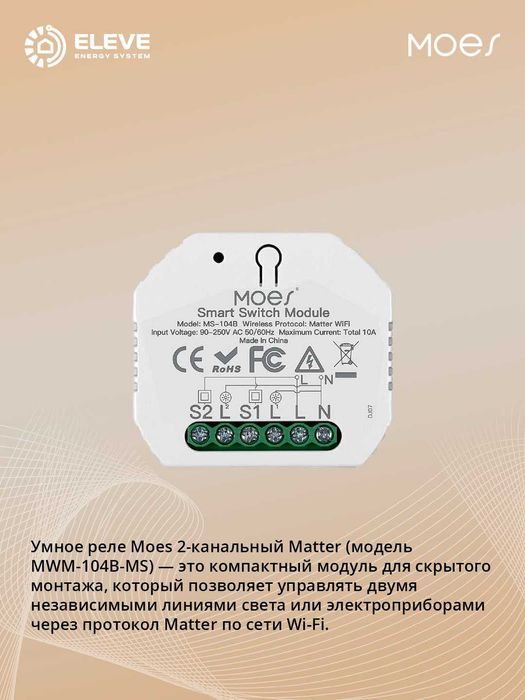Умное реле Moes 1-2-канальный Matter | MWM-104-M-MS | MWM-104B-MS