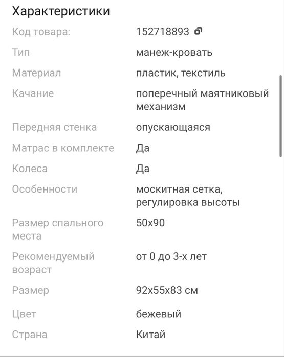 Продается манеж-кровать