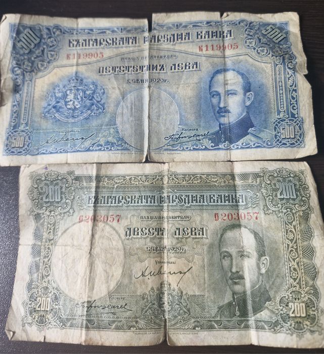 Български Банкноти от 200 и 500 лева 1929г