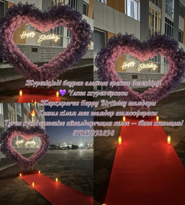 Туған күн арендаға жүрек декор