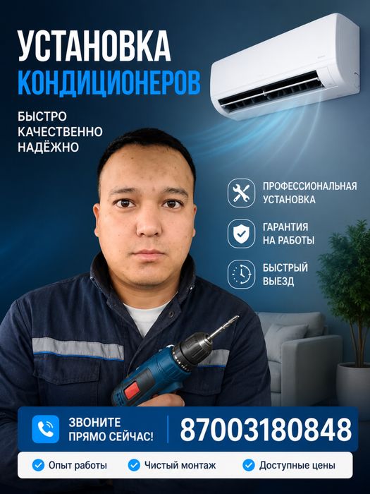 Профессиональная установка кондиционеров по доступным ценам!