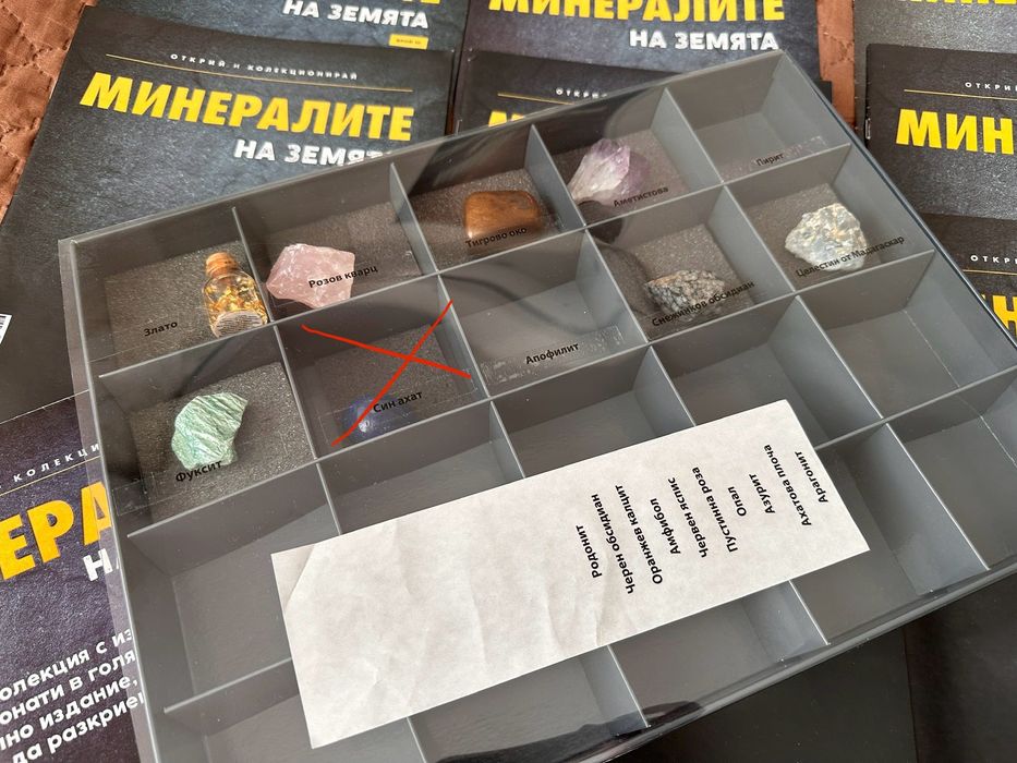 Минералите на Земята колекция
