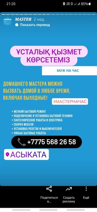 Ұсталық қызмет көрсетеміз