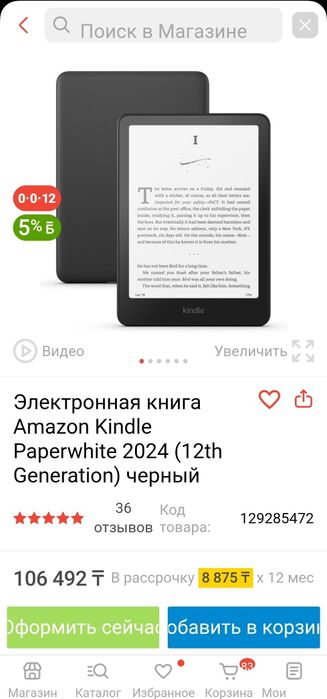 Kindle Paperwite 12, новая в упаковке.