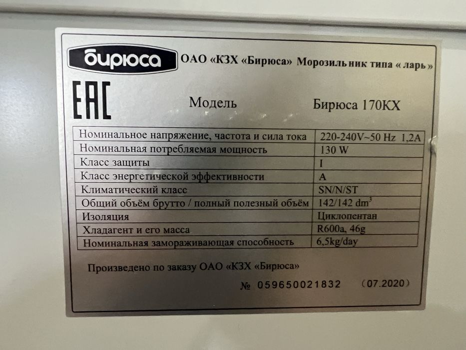 Продам морозильник