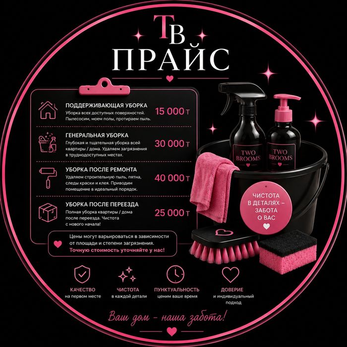 Клининг в Астане