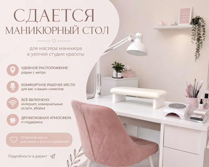 Сдается маникюрный стол в центре