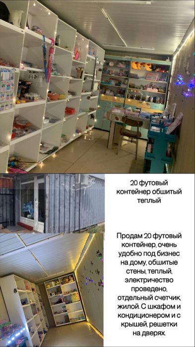 Контейнер 20 тоник