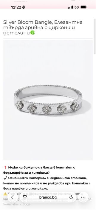 Bran&Co колие и гривна Van Cleef