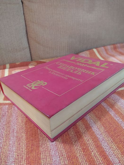 КНИГА. ЛЕКАРСТВЕННЫЕ препараты. Справочник