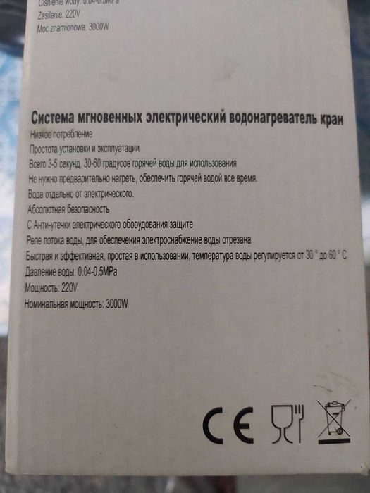 Смеситель с проточным водонагревателем. НОВЫЙ