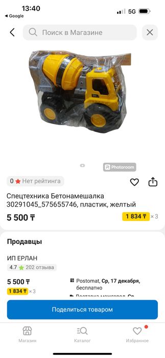 Бетономешалка игрушка