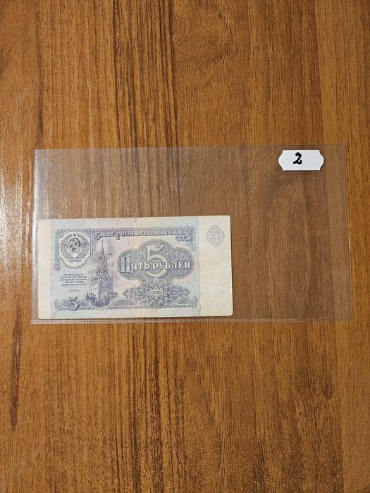 Банкноти от цял свят със цени върху тях - Лот Турция и Съветски съюз 1