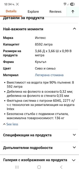 Басейн Intex 366cm X 99cm + стълба и помпа