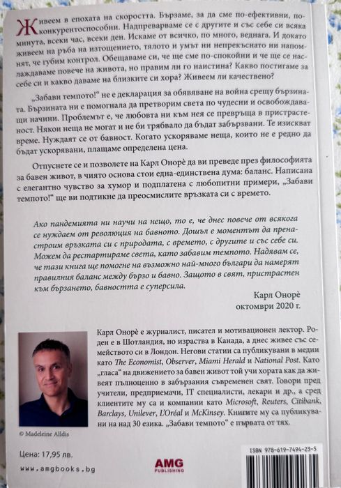 Забави темпото от Карл Онеро