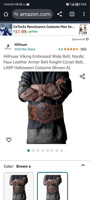 Викингски колан за Cosplay