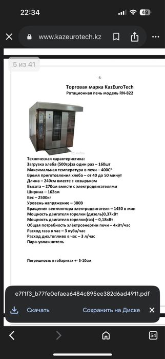 Печь тестомес и растойка