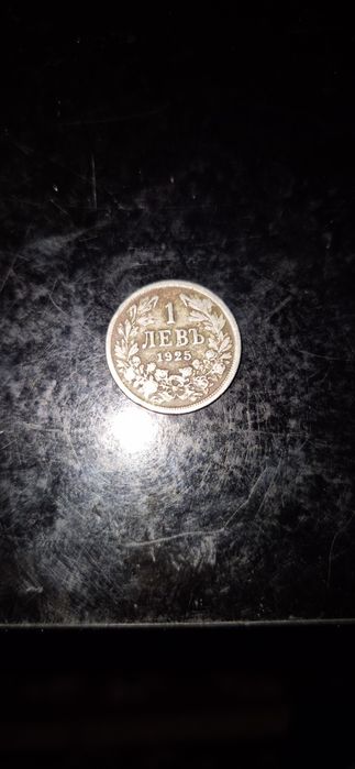 1лев 1925г.цена 15лева.