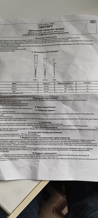 Костыли и ходули