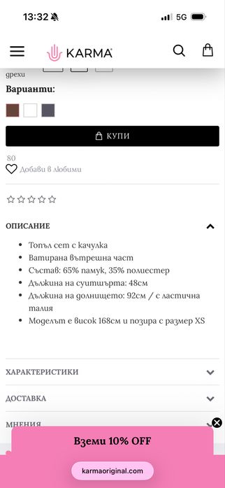 Спортен екип Карма
