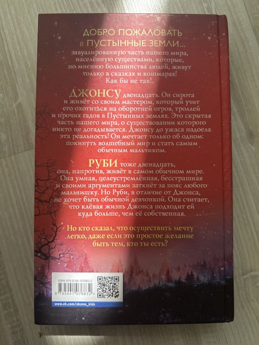 Дж. Р. Воллис. Мальчик с одним именем.