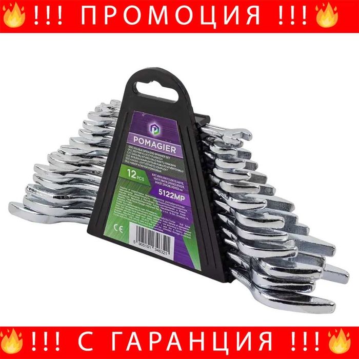 НЕМСКИ Комплект Гаечни Ключове POMAGIER – 12 Части (6–32 mm) + ЛЕД ФЕНЕР