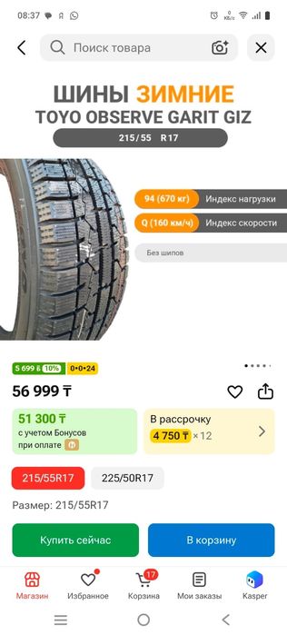 Продаются Шины зимние, производство Япония, 4 шт, купила в прошлом год