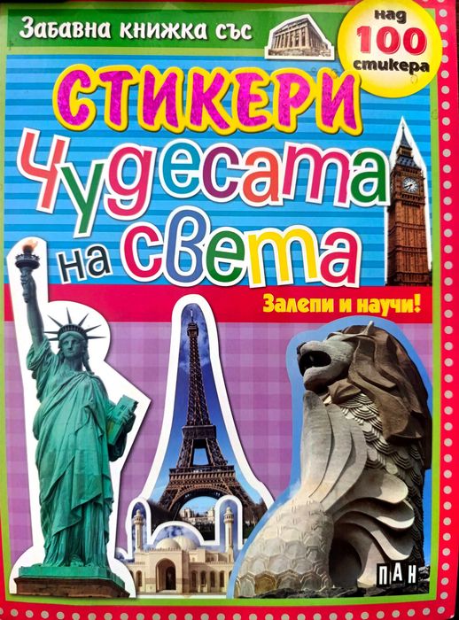 Детски книги с приказки и наука