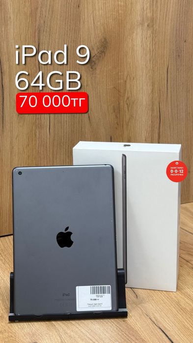 iPad 9 | 64GB | Рассрочка без % | BaiTime