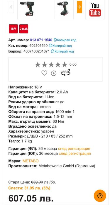 METABO SB 18 LT - Акумулаторен ударен винтоверт 2x18V 3.0Ah